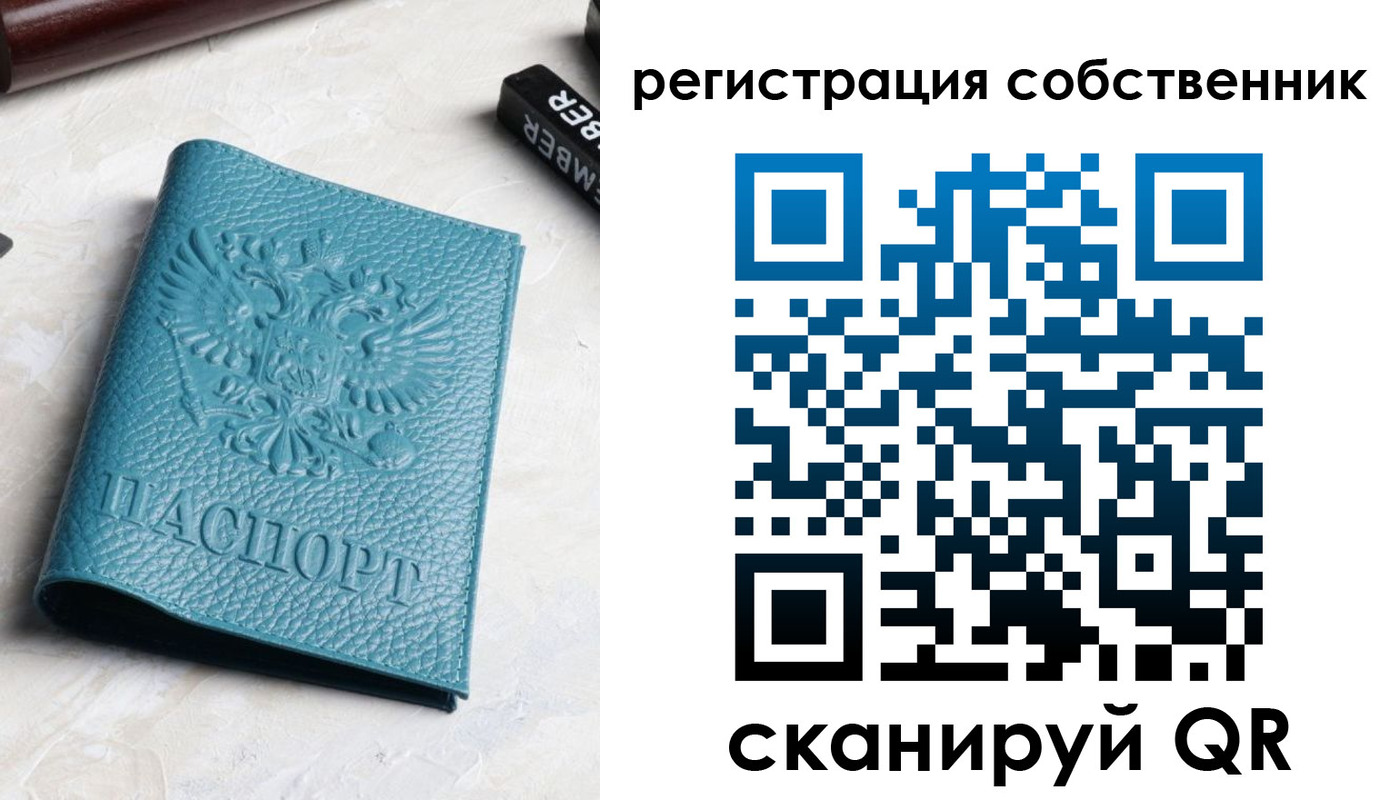 временная регистрация собственник в Старом Осколе