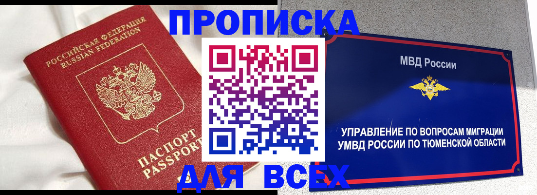временная регистрация законно в Старом Осколе