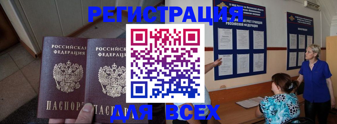 купить прописку в Старом Осколе