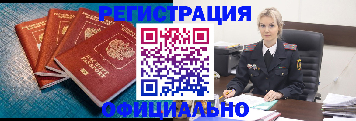 прописка иностранных граждан в Старом Осколе
