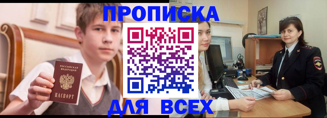 временная регистрация для школы в Старом Осколе