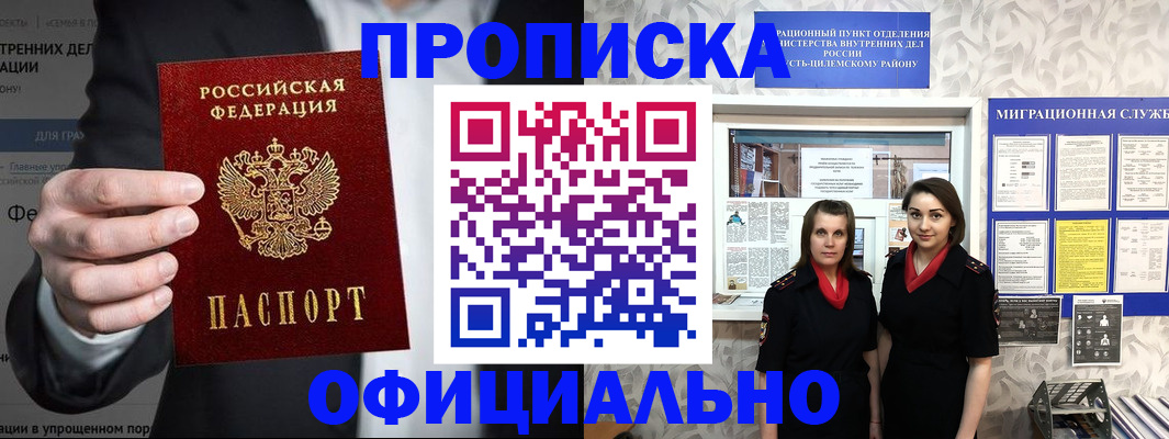 прописка гарантия в Старом Осколе